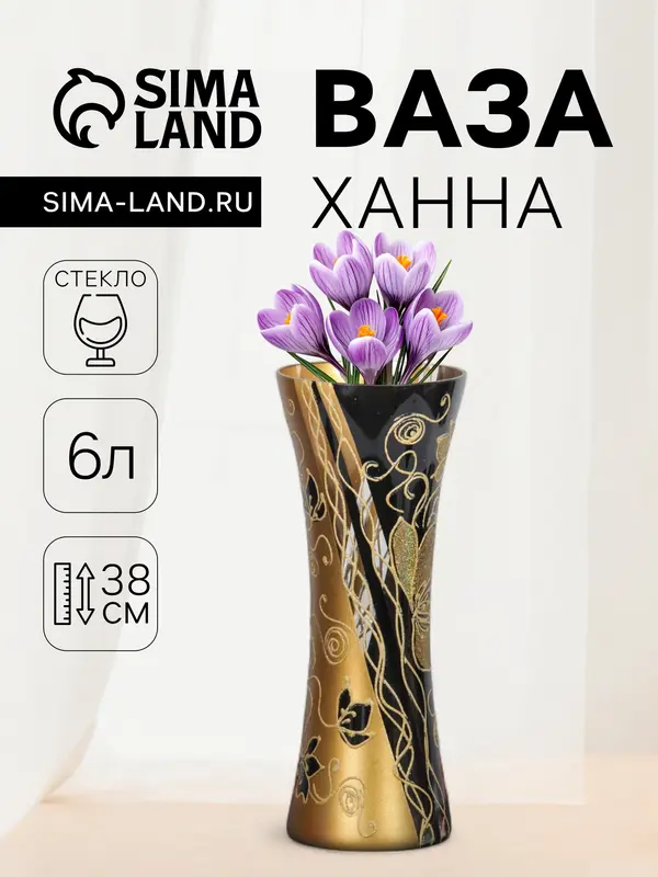 Ваза «Ханна», 6 л, d=15, h=38 см, стекло