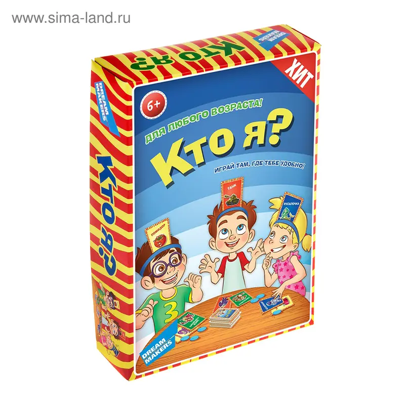 Настольная игра «Кто я?»