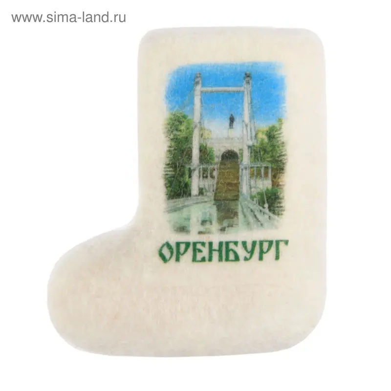 Магнит-валенок ручной работы «Оренбург. Мост»