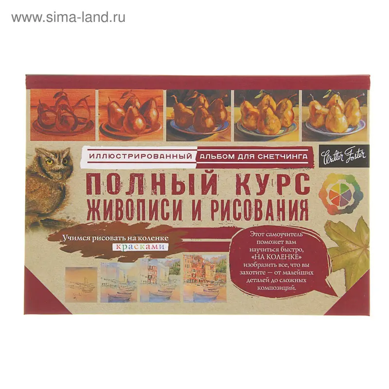 Полный курс живописи и рисования