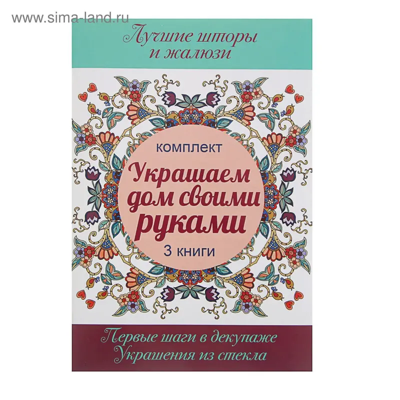 Украшаем дом своими руками