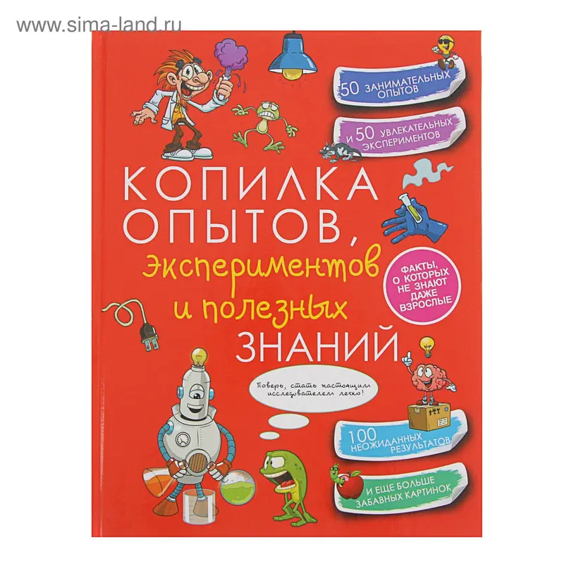 Копилка опытов, экспериментов и полезных знаний