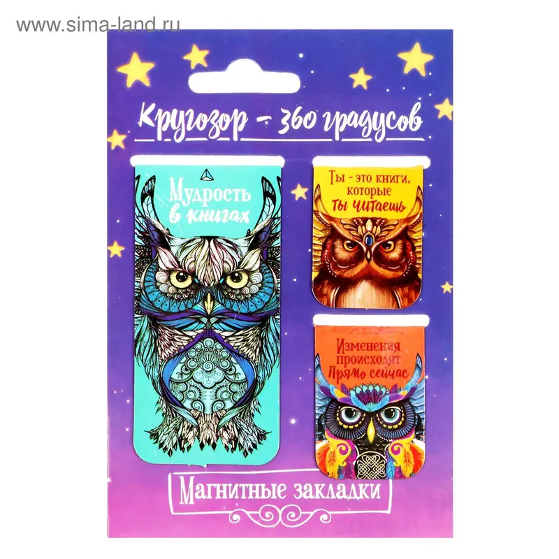 Набор магнитных закладок 3 штуки "Кругозор"