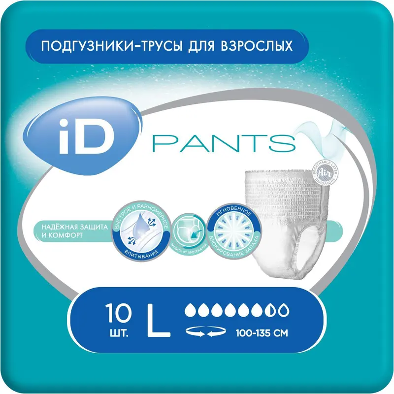 Трусы для взрослых iD Pants, размер L, 10 шт
