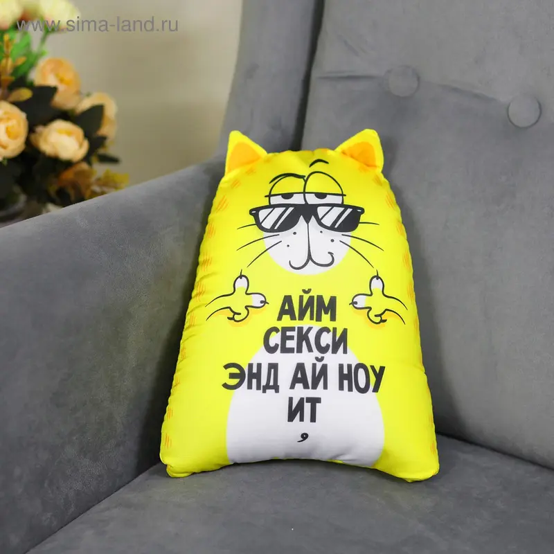 Игрушка антистресс "Айм секси энд ай ноу ит"