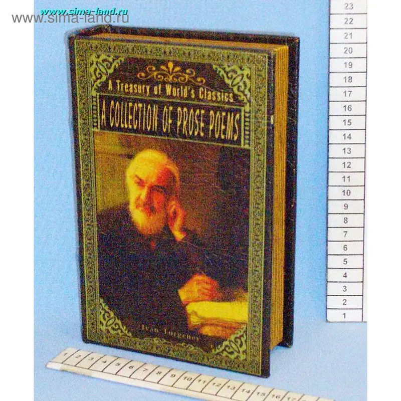 шкатулка книга 13*5*21см (Тургенев) (бокс 32 шт)