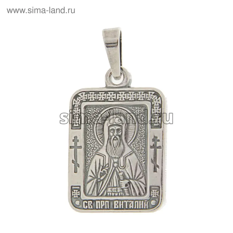 Икона нательная, именная "Виталий"