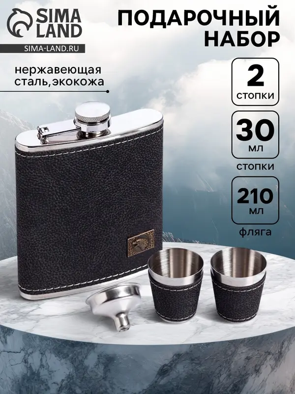 Подарочный набор «Орёл»: фляжка 210 мл, воронка, 2 стопки