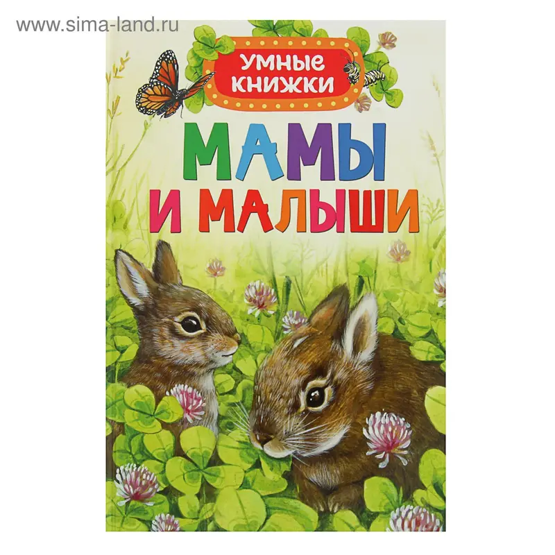 «Мамы и малыши», Боун Э
