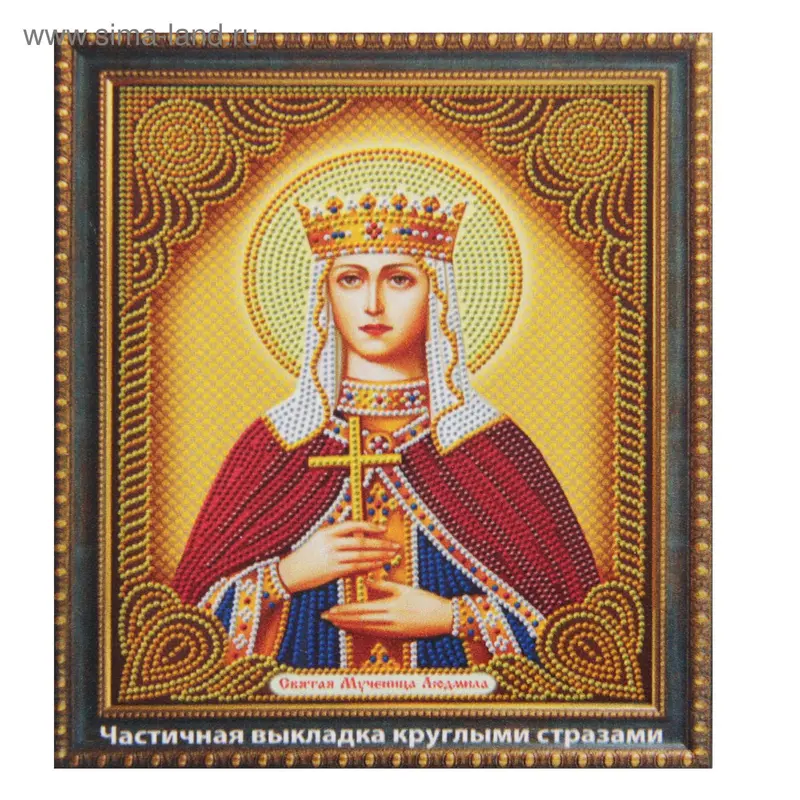 Картина стразами "Святая Мученица Людмила"