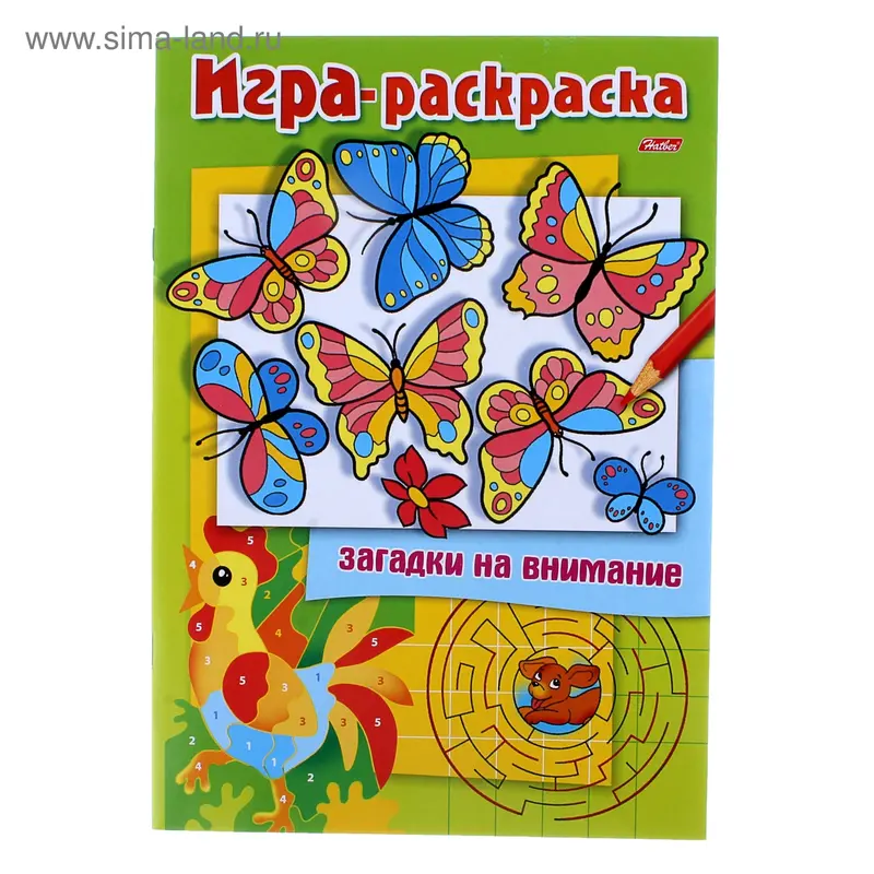 Раскраска А4. "Загадки на внимание. Бабочки"