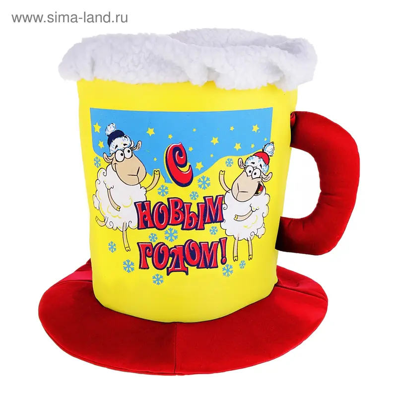 Шляпа пиво «С Новым Годом!»