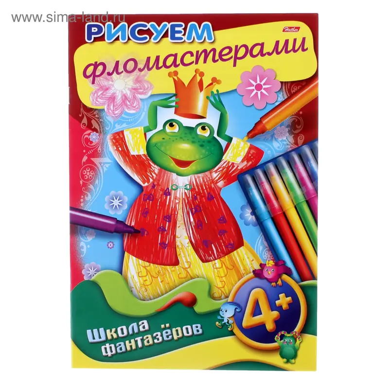 раскраска Рисуем фломастерами 4+ серия Уроки рисования