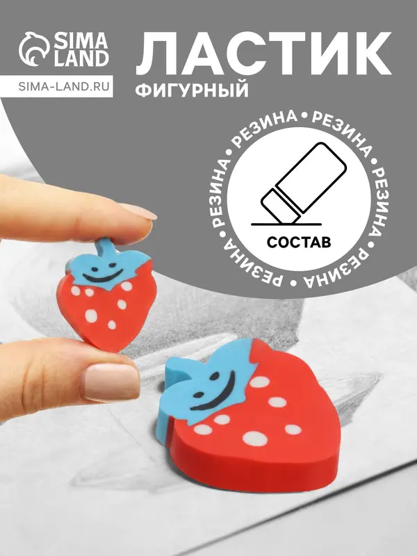 Ластик фигурный «Земляничка»