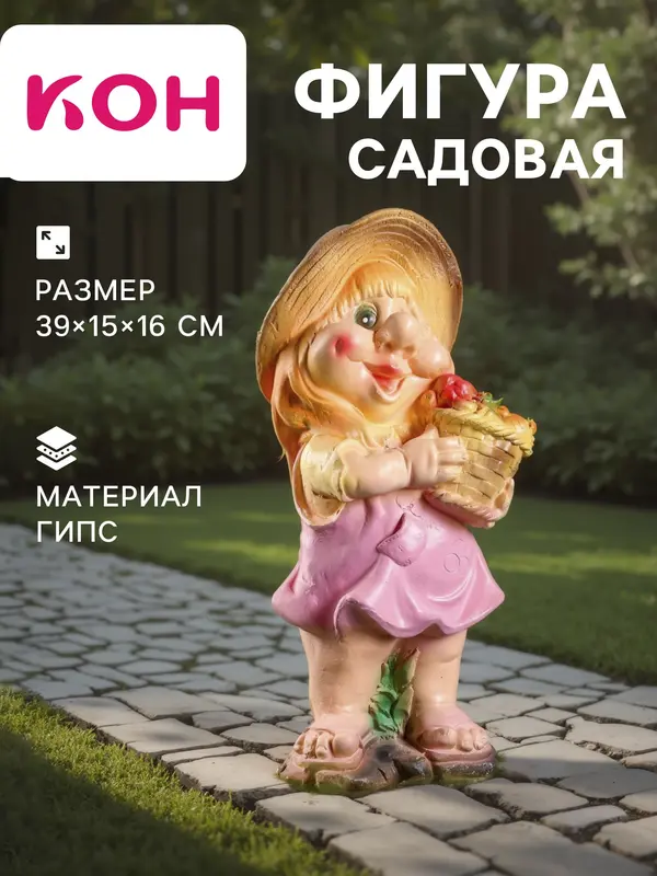 Садовая фигура из гипса «Гном с корзиной», 39×15×16 см, МИКС