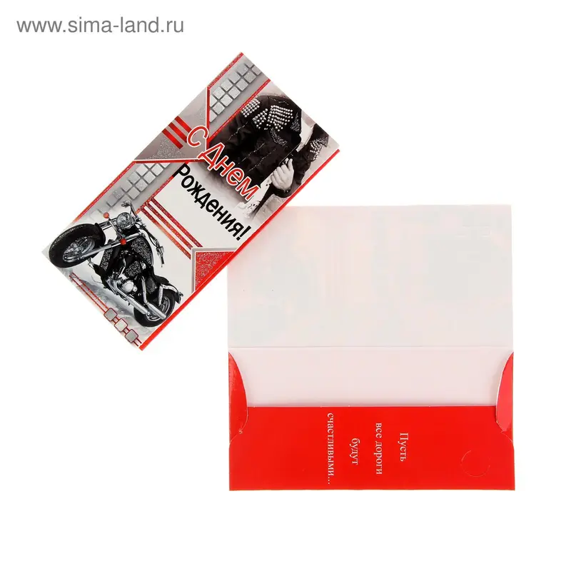 Конверт для денег "С днем рождения" байк