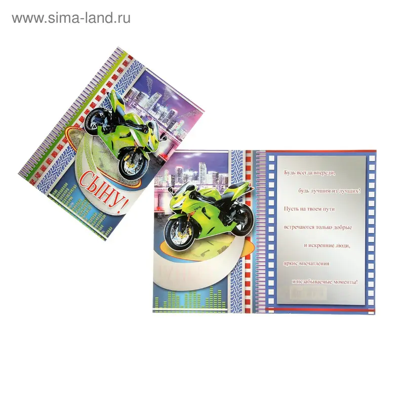 Открытка "Сыну" байк