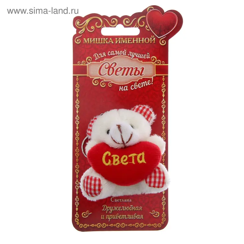 Именной мишка "Света"