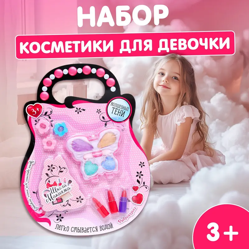 Набор косметики для девочки «Волшебная Бабочка»