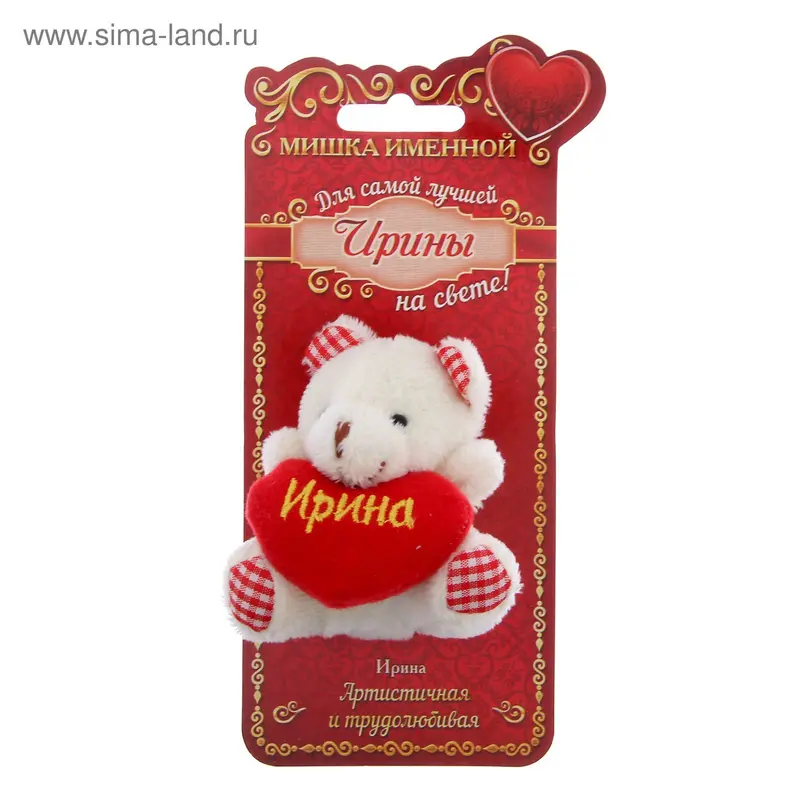 Именной мишка "Ирина"