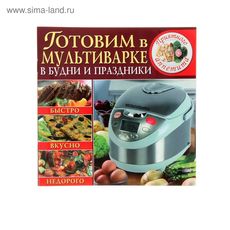 Готовим в мультиварке в будни и праздники