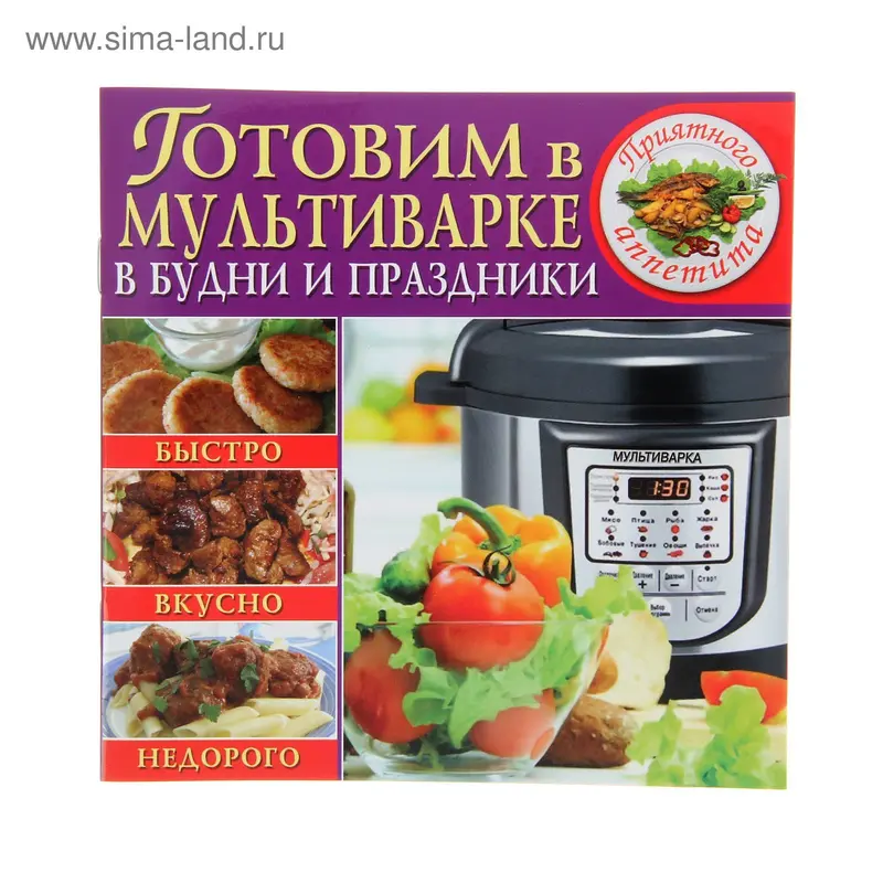 Готовим в мультиварке в будни и праздники