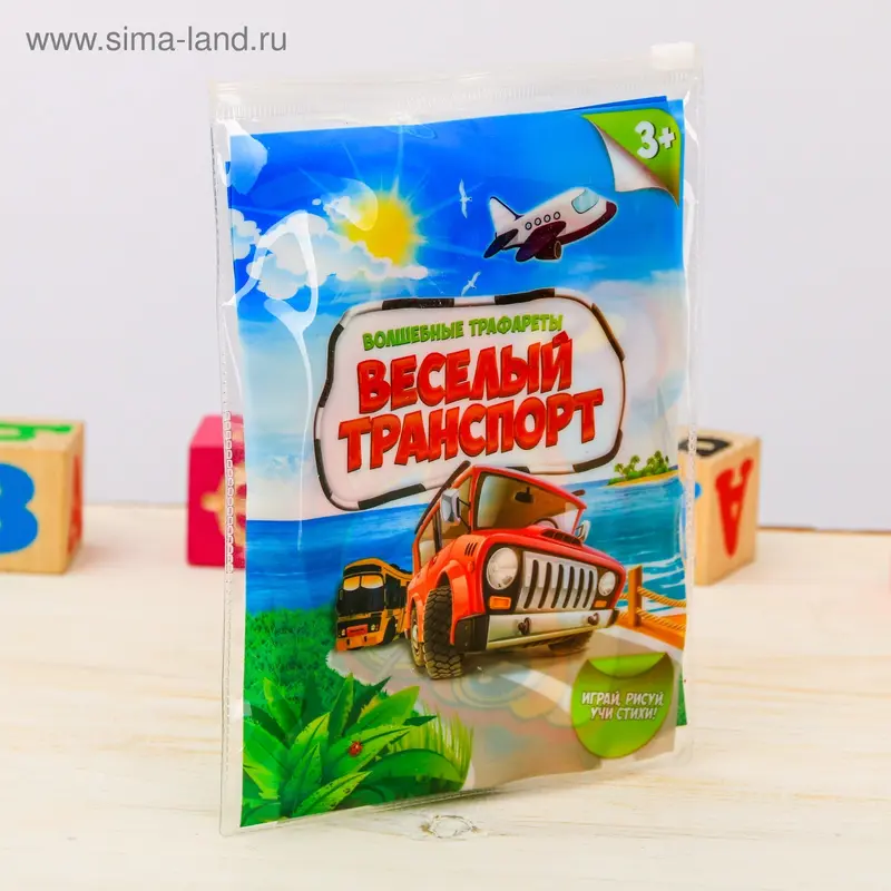 Трафарет «Веселый транспорт»