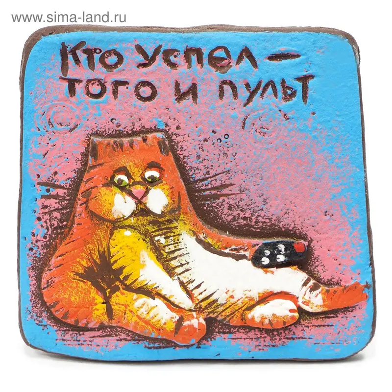 Магнит "Кто успел тот и сел" 8х8х0,5 см
