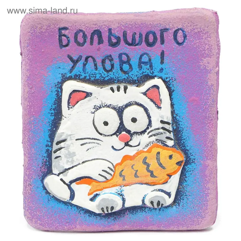 Магнит "Большого улова!" 6х7х0,5 см