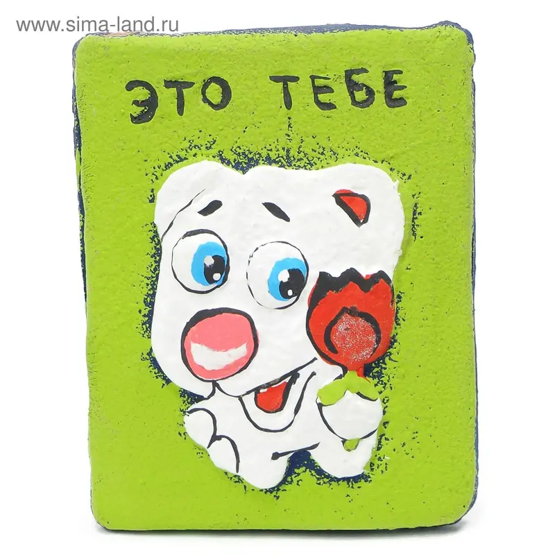 Магнит "Это тебе" 5х6,5х0,5 см