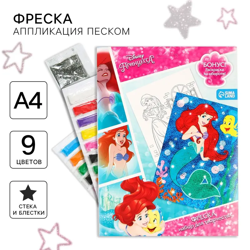 Фреска песком с блёстками «Принцесса», 9 цветов