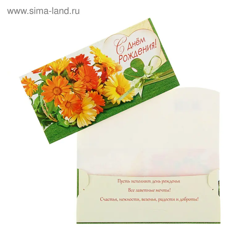 Конверт для денег "С днем рождения" 294