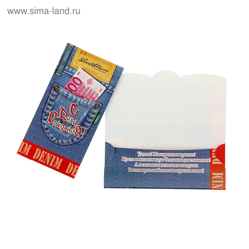 Конверт для денег "С Днём Рождения!"