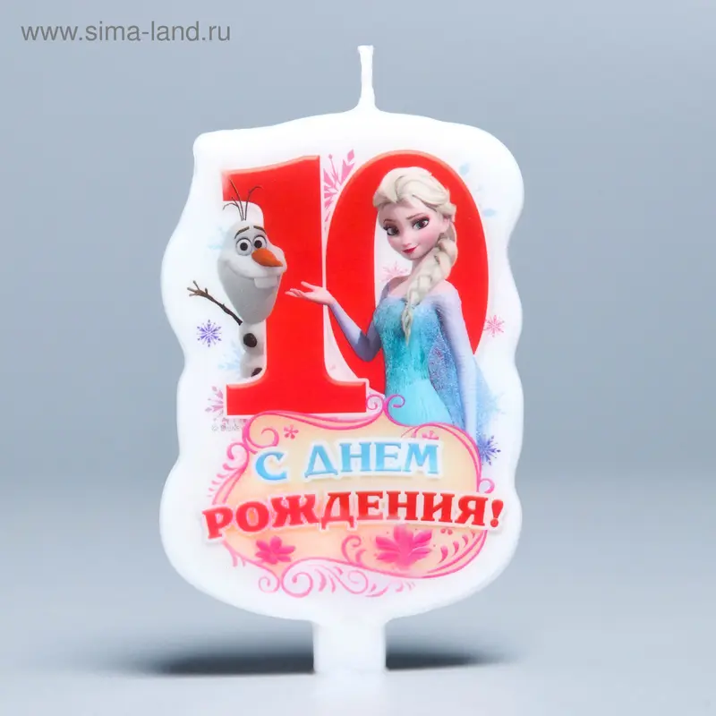 Свеча в торт Дисней "С днем рождения" цифра 10 Холодное сердце