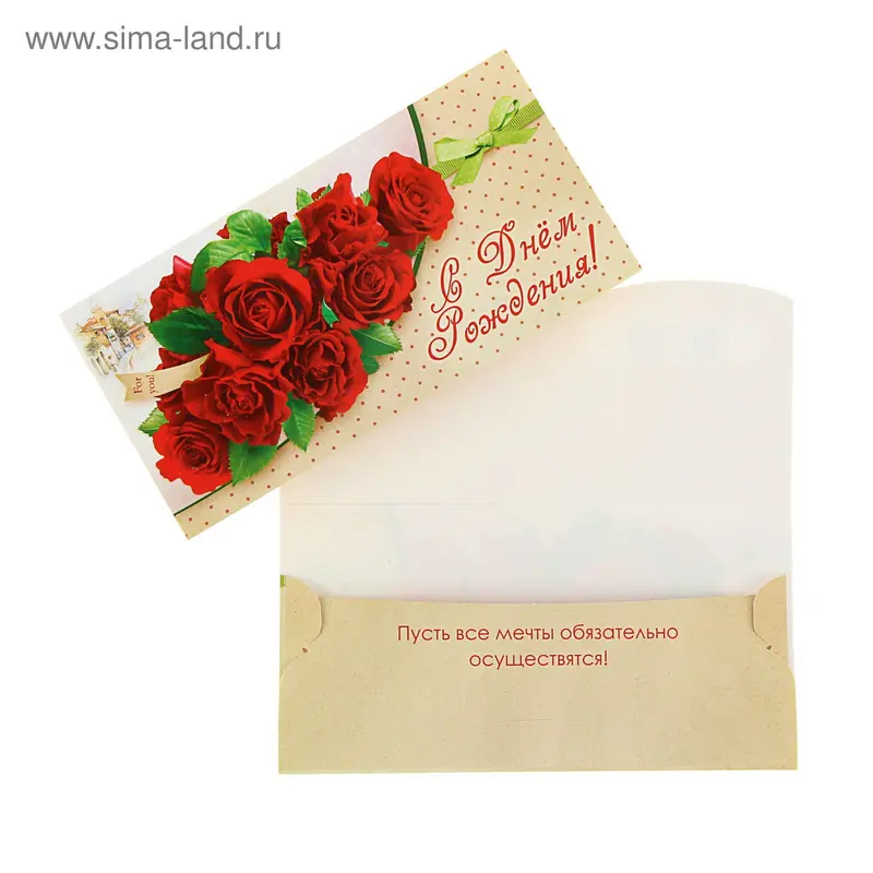 Конверт для денег "С днем рождения" 291