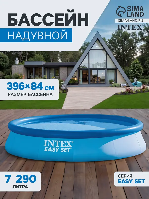 Бассейн надувной INTEX Easy Set 28143, 396×84 см, от 6 лет, круглый