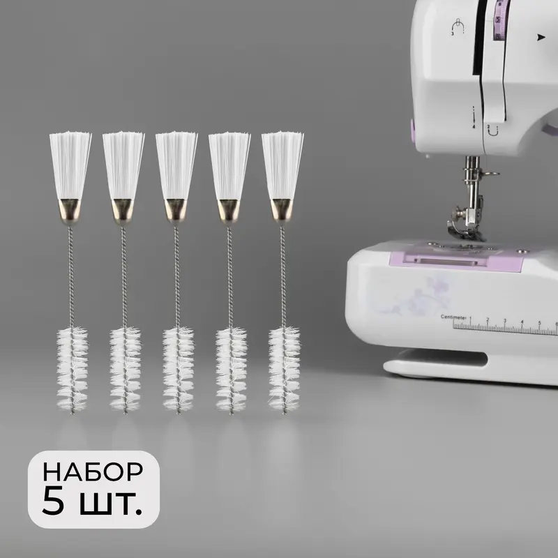 Щётки для чистки швейной машины, двусторонние, набор 5 шт., 15×2 см