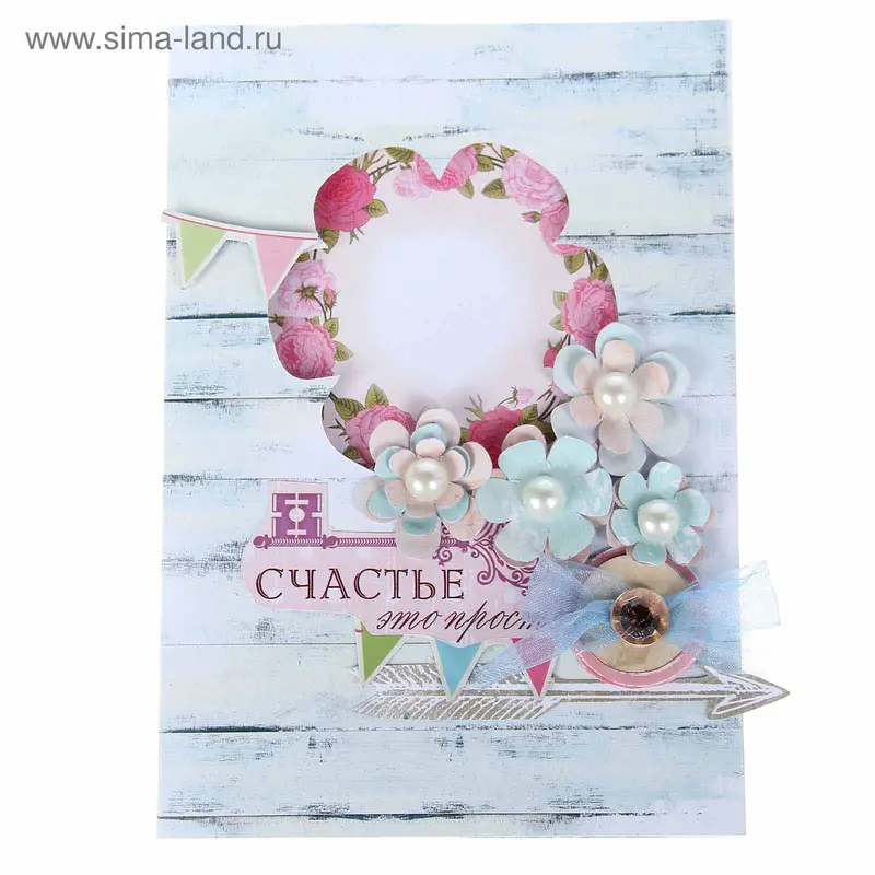 Открытка «Счастье это просто», набор для создания, 12 × 17 см
