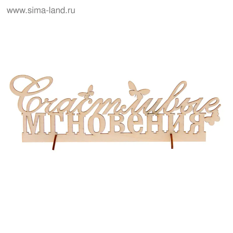 Декор для творчества "Счастливые мгновения"