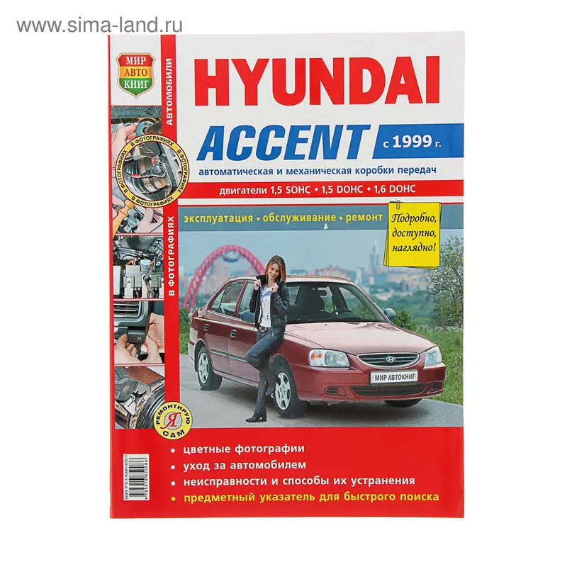 Hyundai Accent c 1999г, цветные фотографии