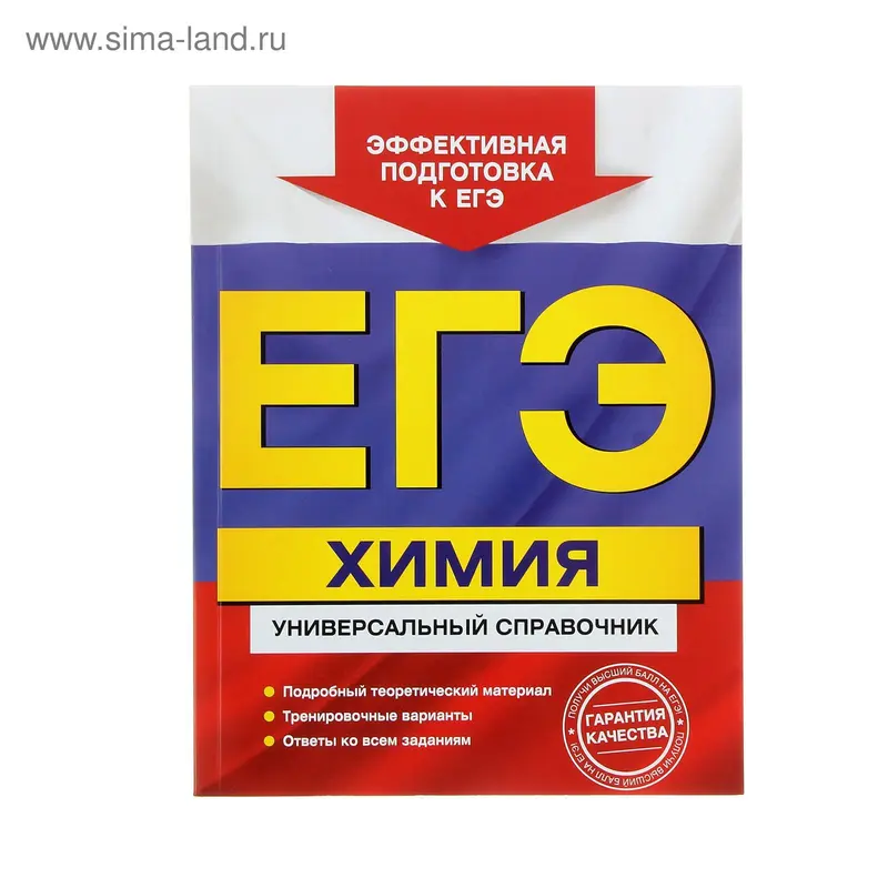ЕГЭ. Химия. Универсальный справочник. Мешкова О.В