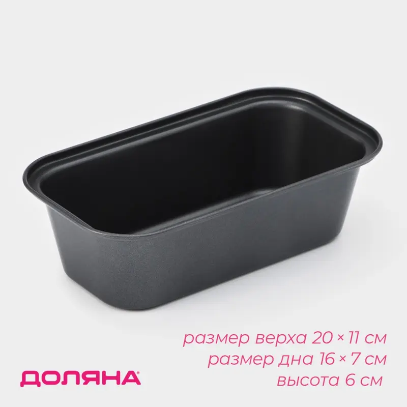 Форма для выпечки Доляна «Жаклин. Хлеб», 20×11 см, антипригарное покрытие, чёрная