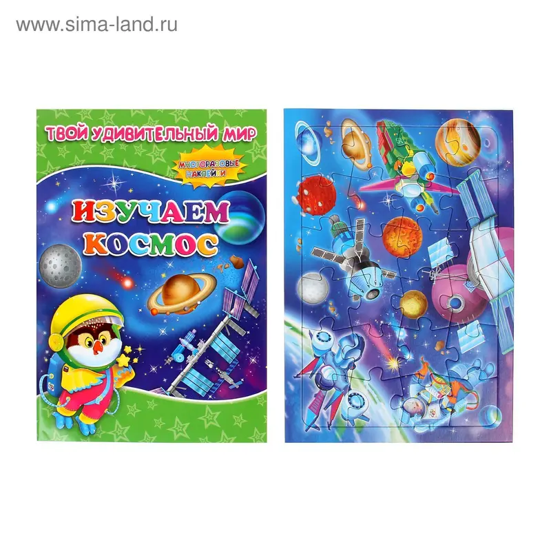 Пазл "Изучаем космос" + книжка