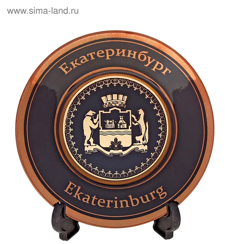 Тарелка "Герб Екатеринбурга", с подставкой