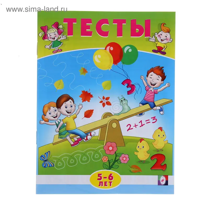 Математика: тесты для детей 5-6 лет