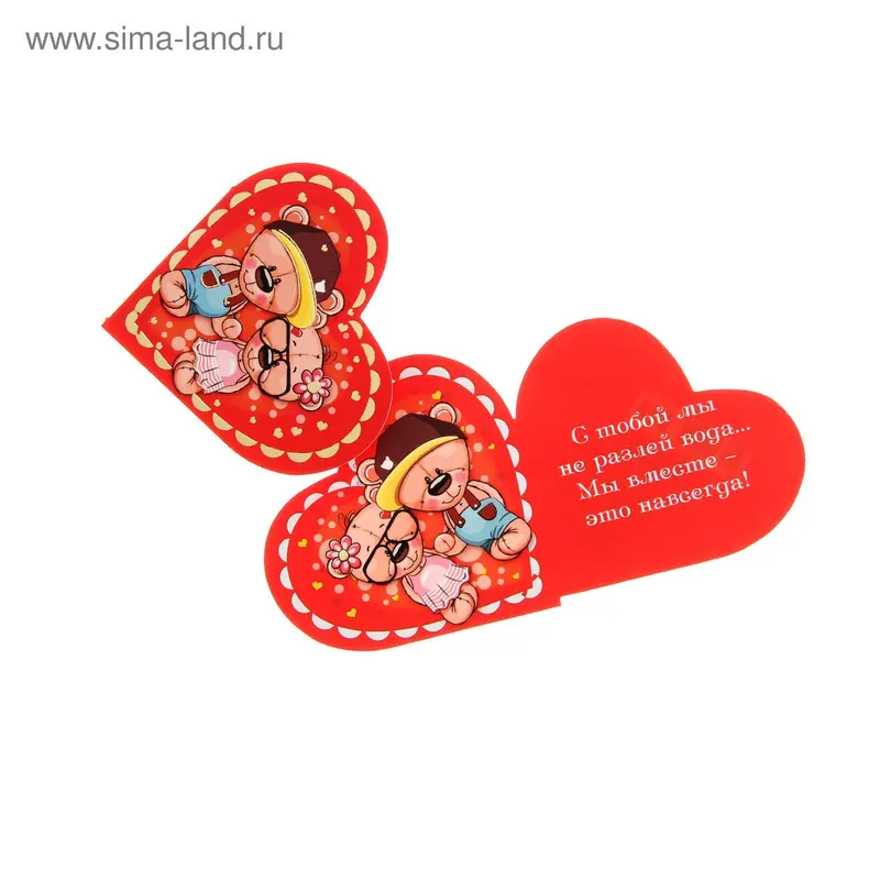 Открытка "Вместе навсегда" валентинка-мини