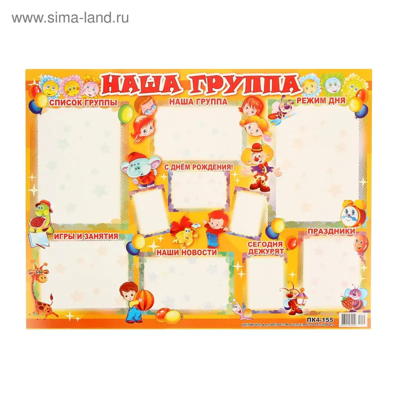 Плакат "Наша группа" А2