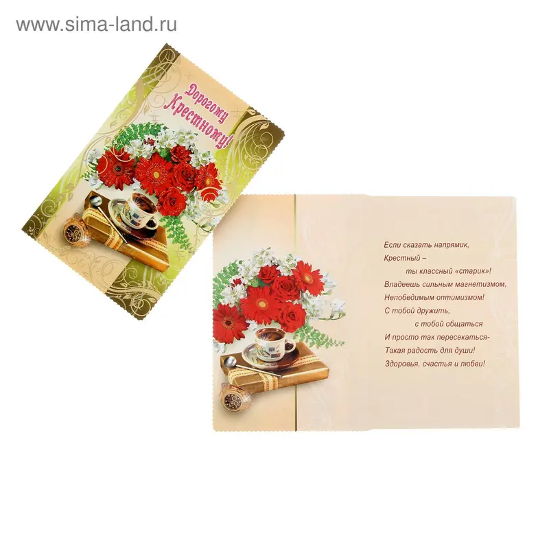Открытка "Дорогому крёстному" фольга, глиттер, букет