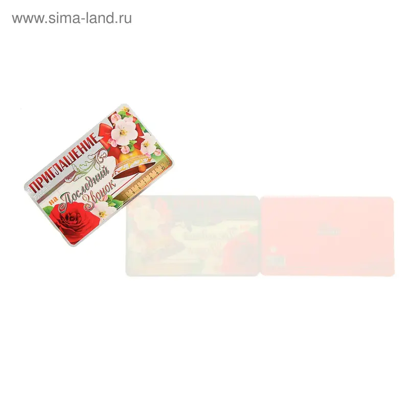 Приглашение "Последний звонок" белый фон, колокол