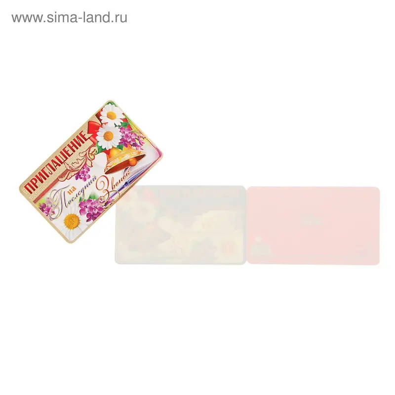 Приглашение "Последний звонок" ромашка, колокол